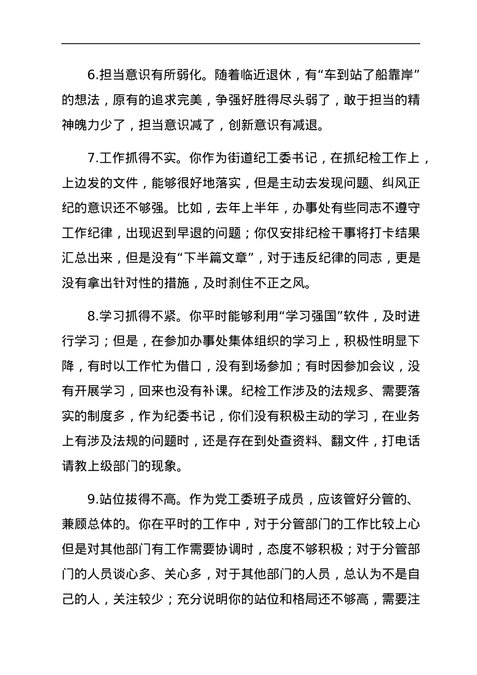 民主生活会问题清单300条.docx_第2页