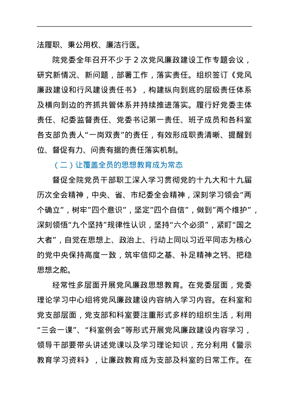 医院2022年全面从严治党工作要点.docx_第3页