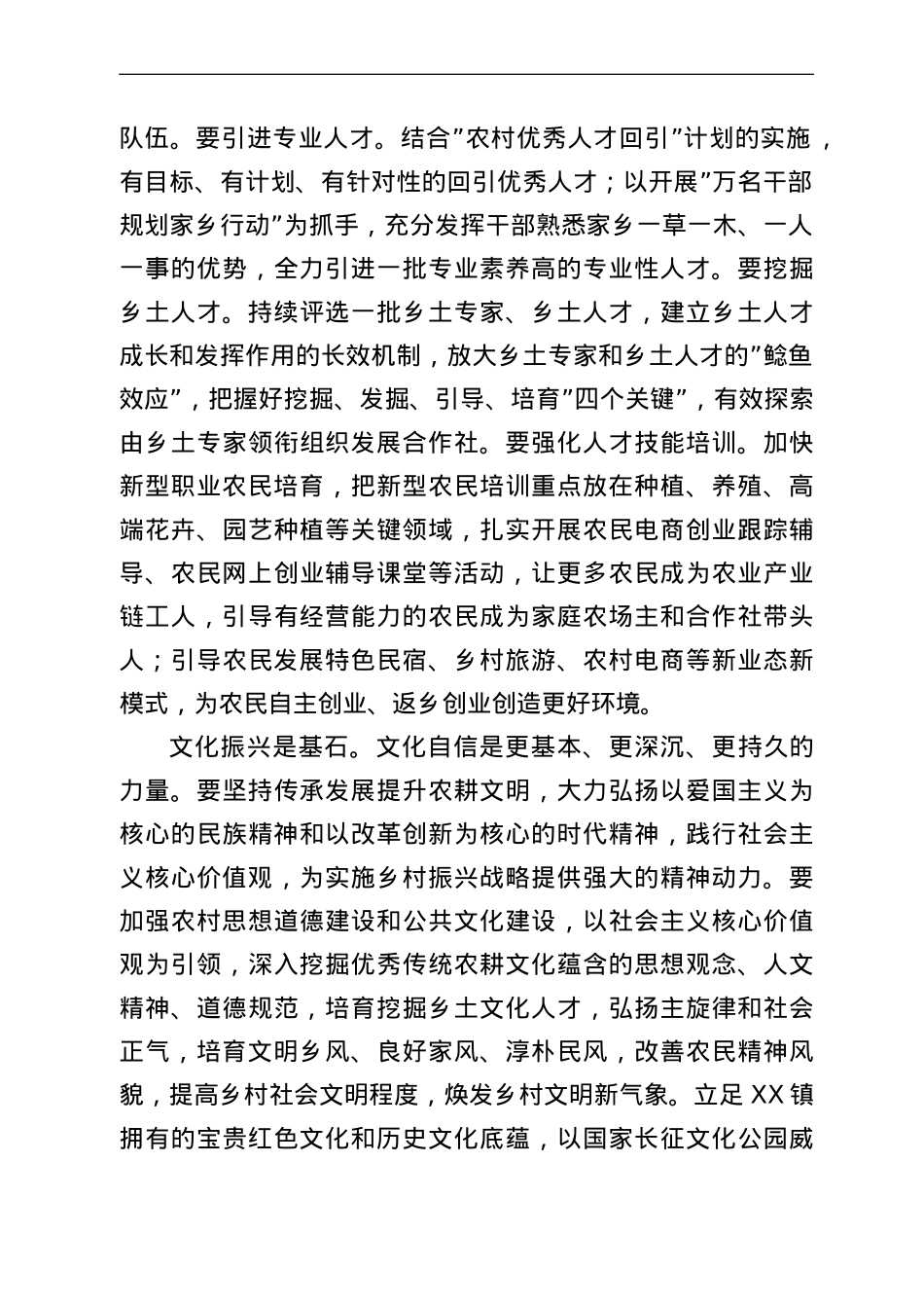 乡村振兴发言：着力从五个方面打好乡村振兴的组合拳.doc_第2页