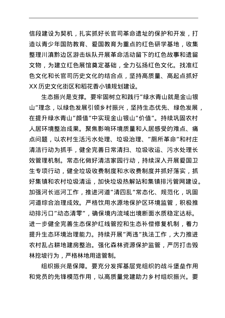 乡村振兴发言：着力从五个方面打好乡村振兴的组合拳.doc_第3页