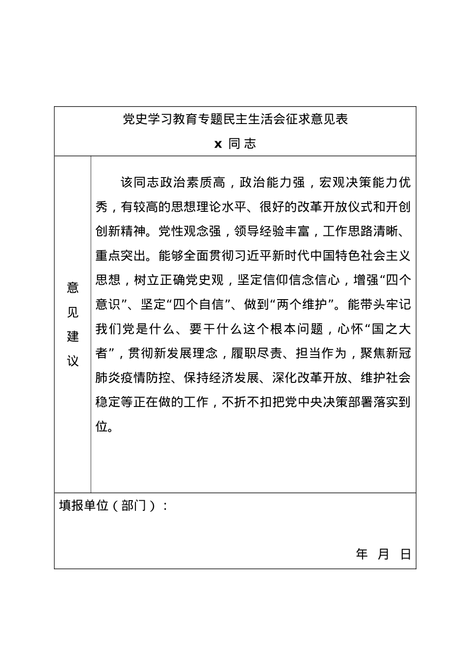 民主生活会征求意见表（班子和个人）.doc_第2页