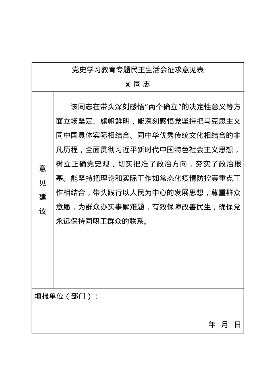 民主生活会征求意见表（班子和个人）.doc_第3页