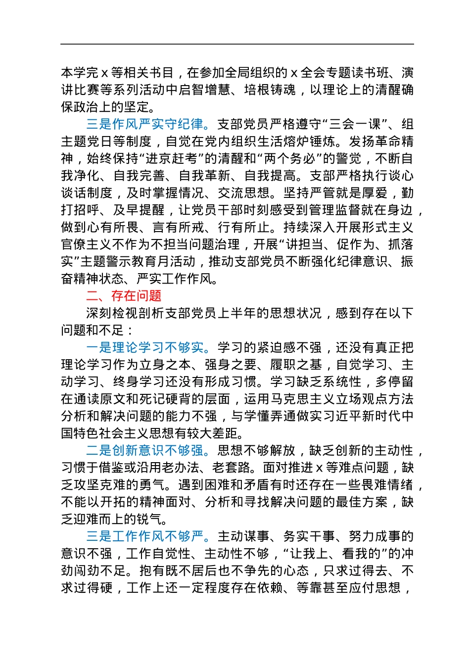 2022年上半年支部党员思想状况分析报告.docx_第2页