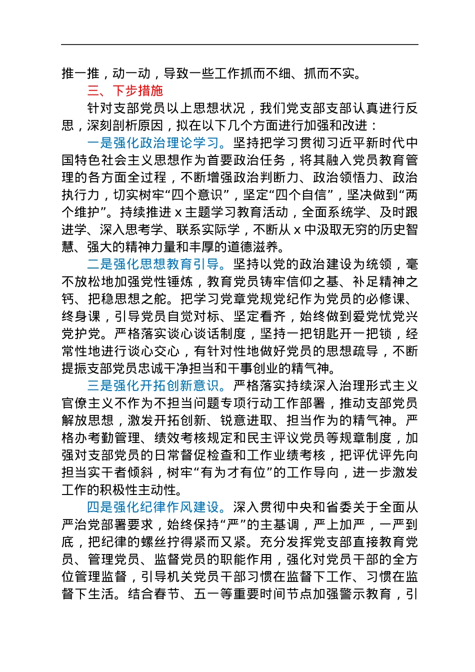 2022年上半年支部党员思想状况分析报告.docx_第3页