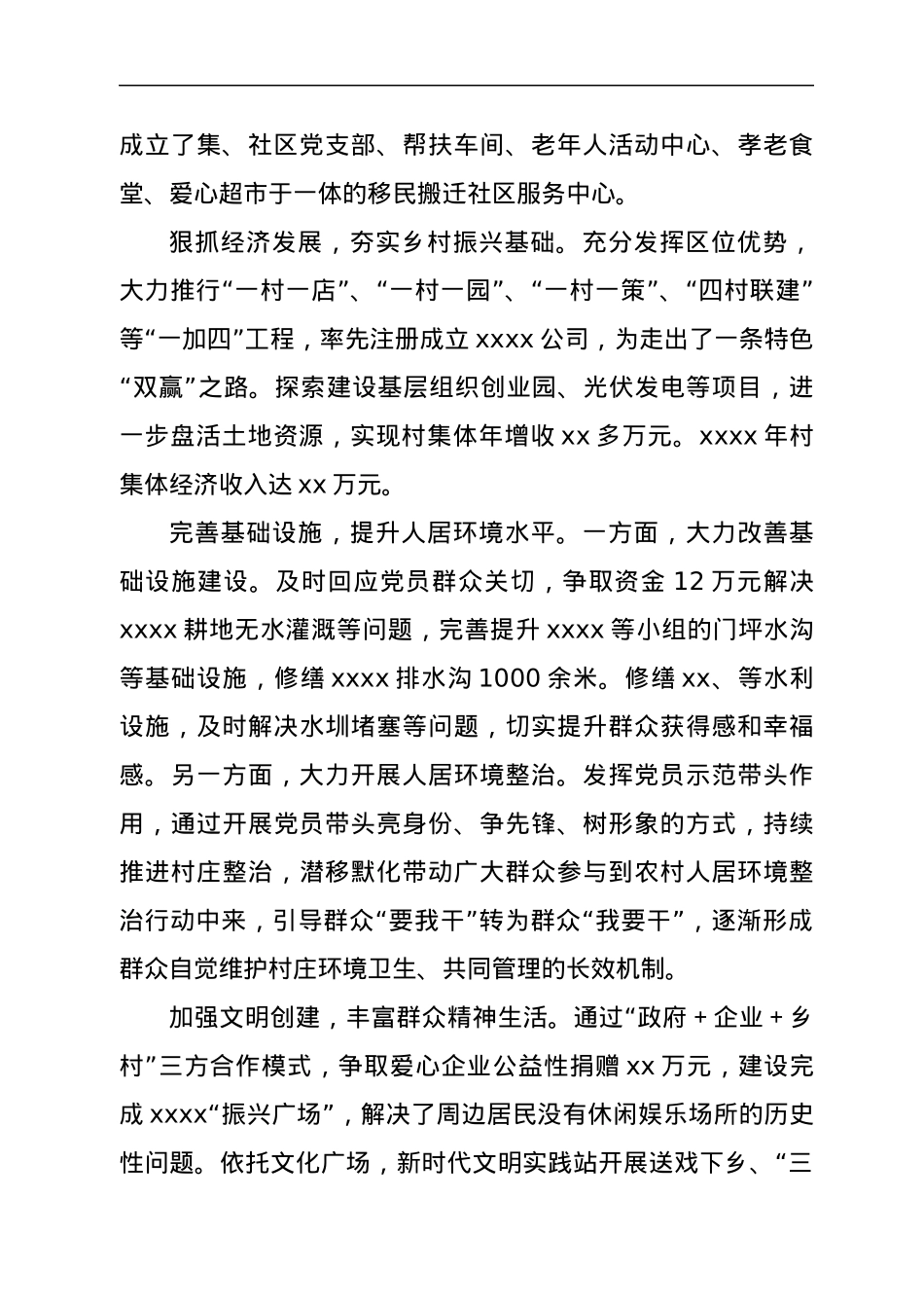 模范党组织推荐主要事迹材料.docx_第2页