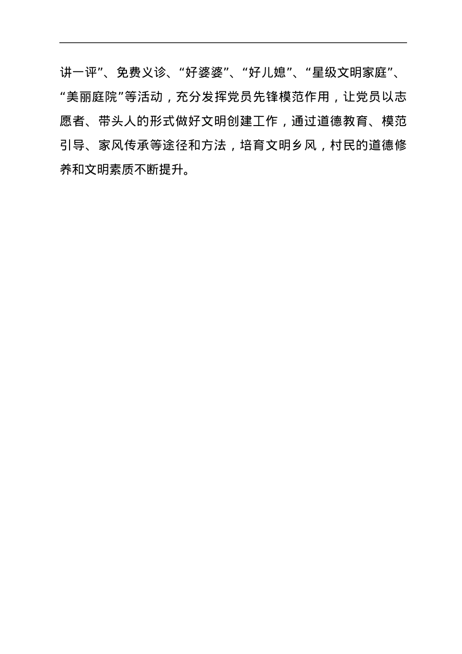模范党组织推荐主要事迹材料.docx_第3页