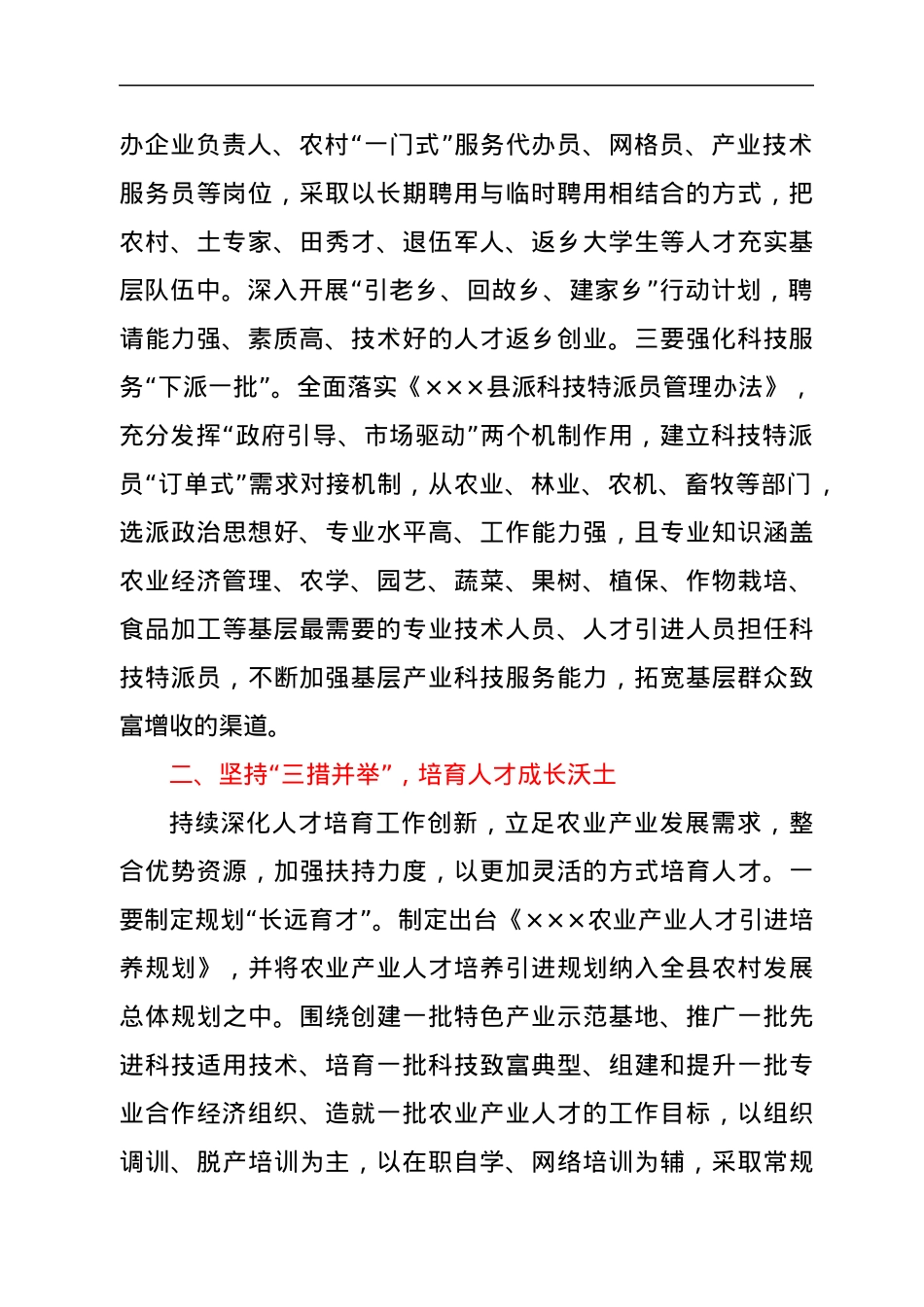 乡村振兴人才工作中心组发言.docx_第2页