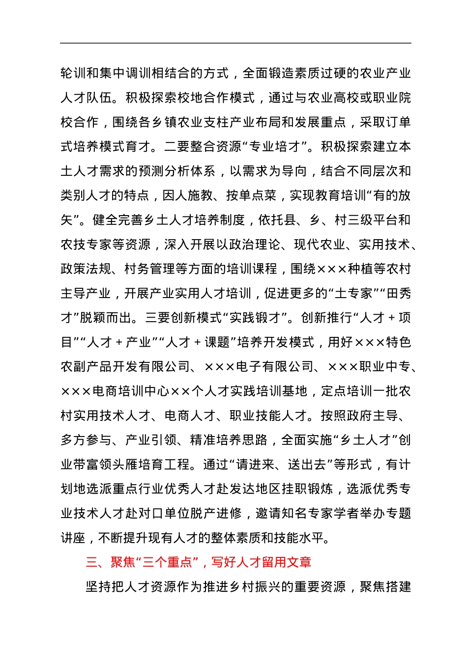 乡村振兴人才工作中心组发言.docx_第3页