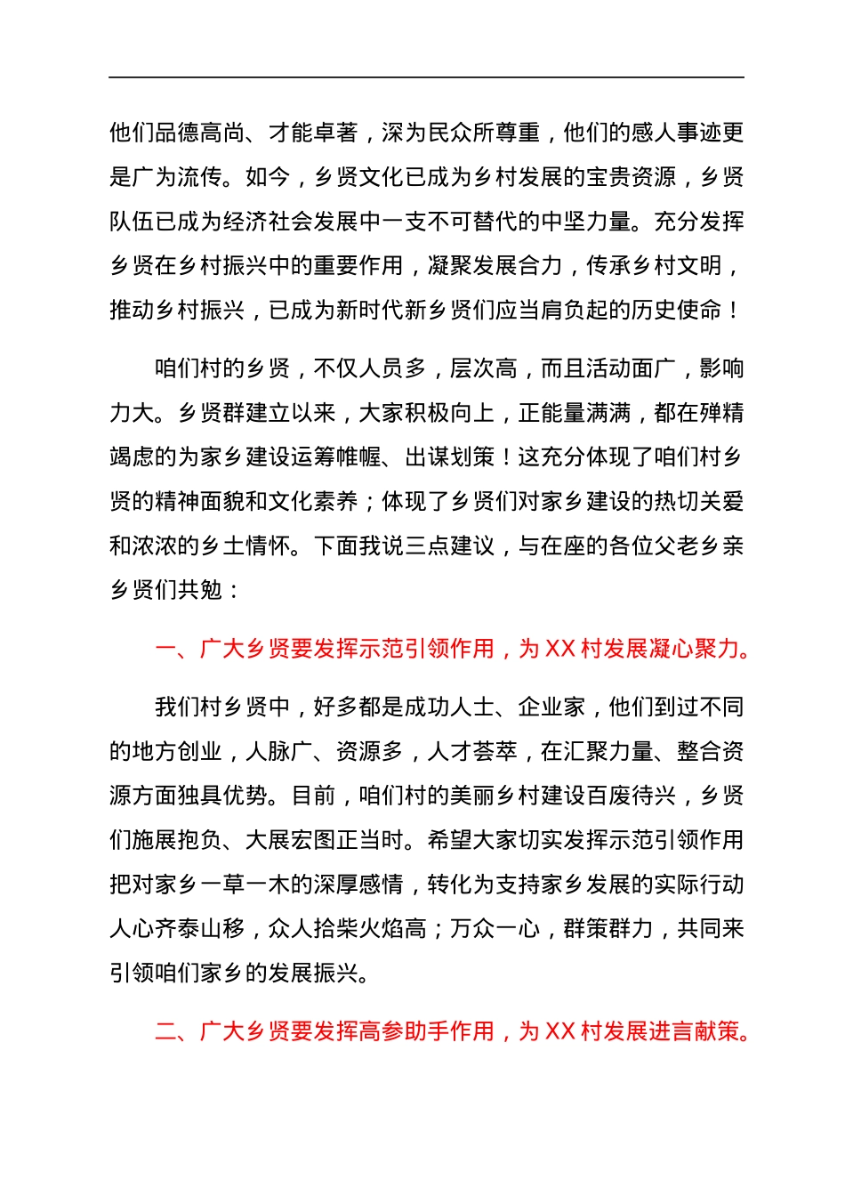 乡贤代表在XX村村委换届会议上的讲话.docx_第2页