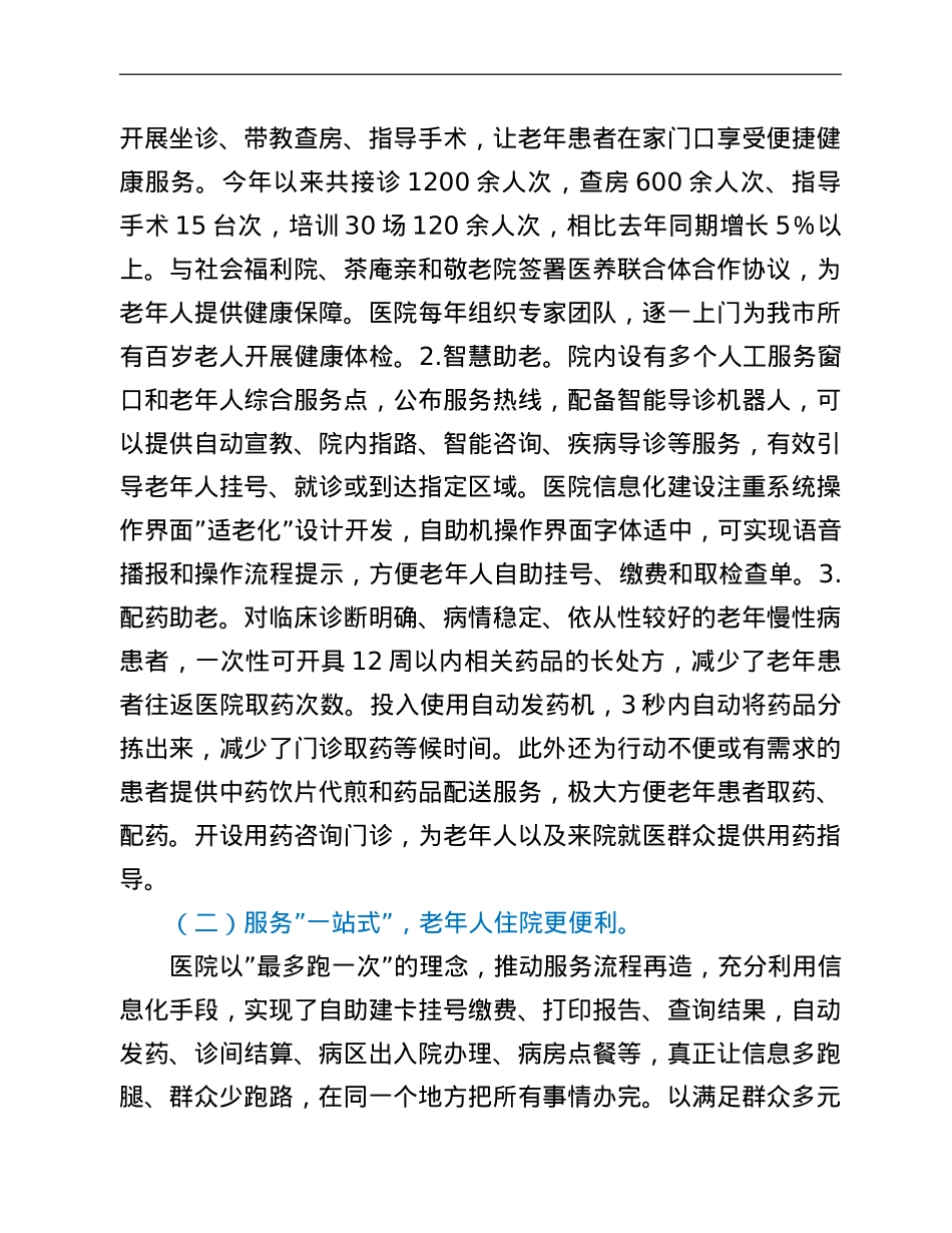 医院便利老年人就医工作汇报材料.doc_第3页