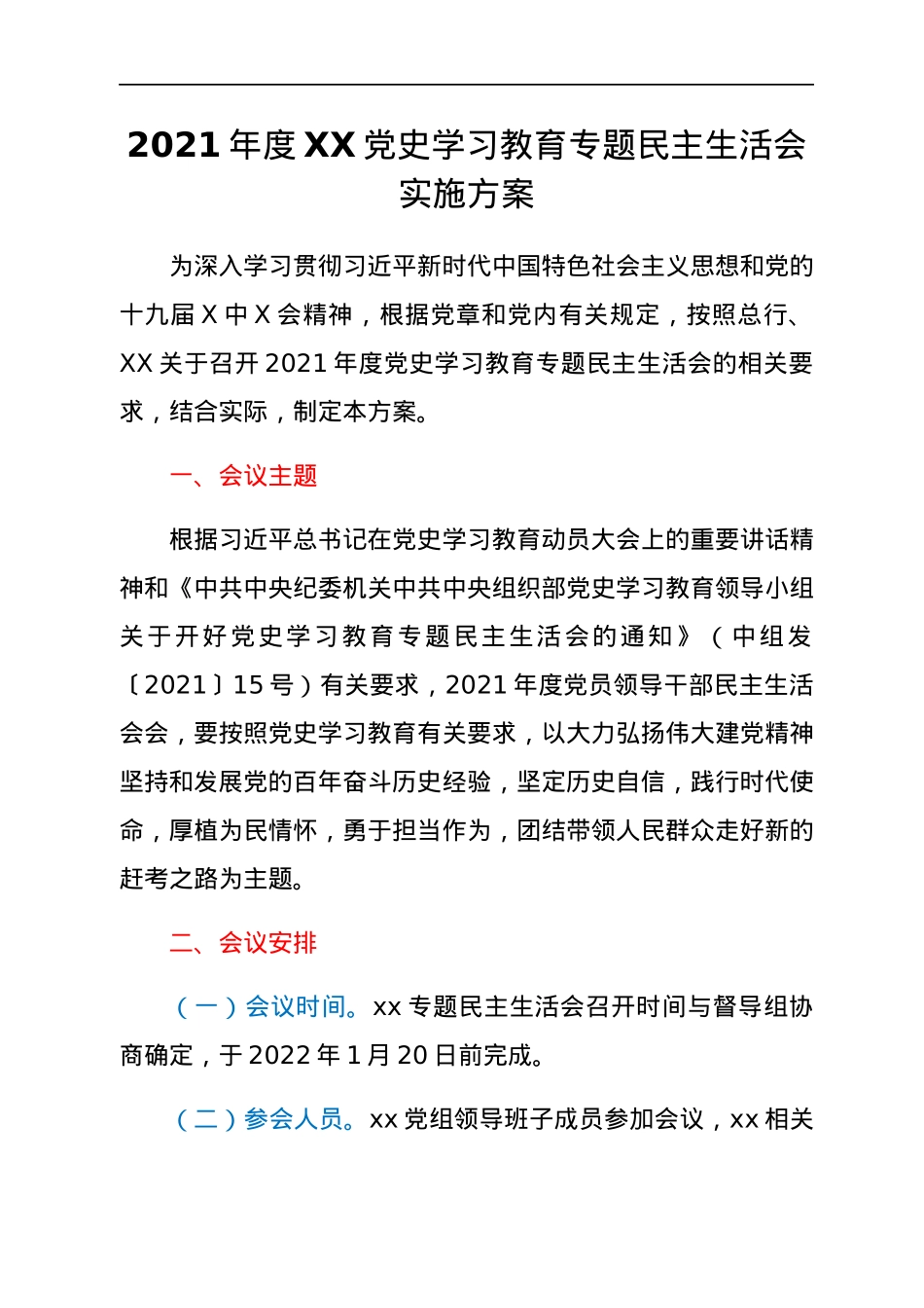 某单位2021年专题民主生活会（五个带头）全套资料汇编.docx_第2页