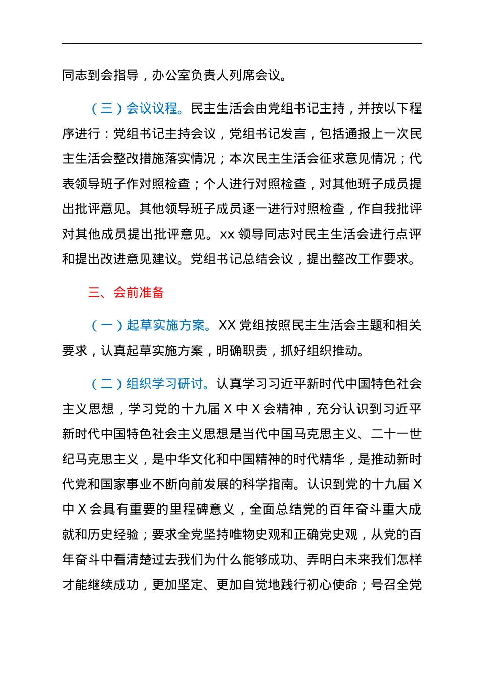 某单位2021年专题民主生活会（五个带头）全套资料汇编.docx_第3页