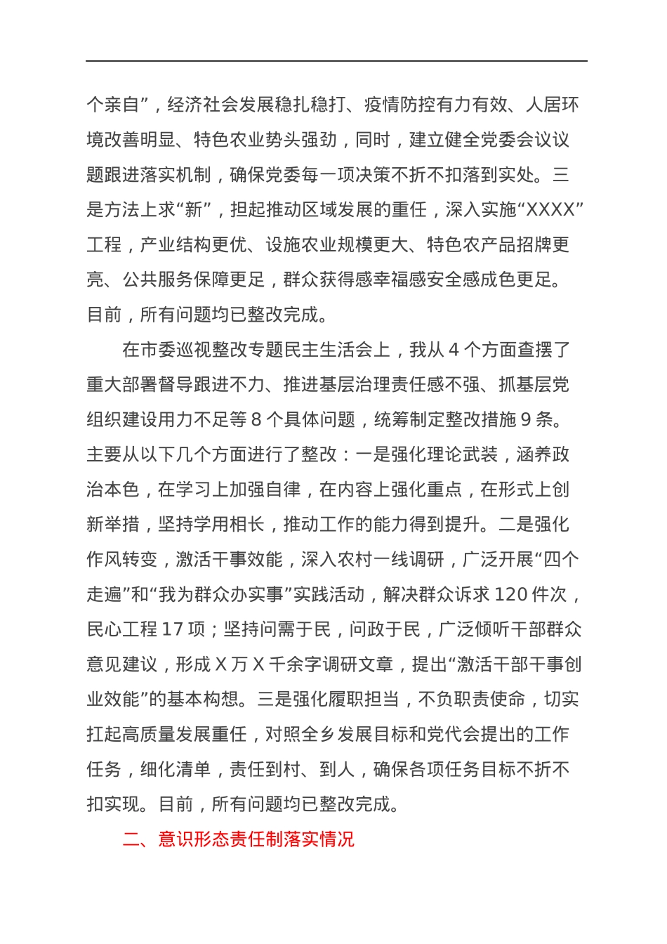 乡镇党委书记年末专题民主生活会对照检查发言（五个带头）.docx_第2页