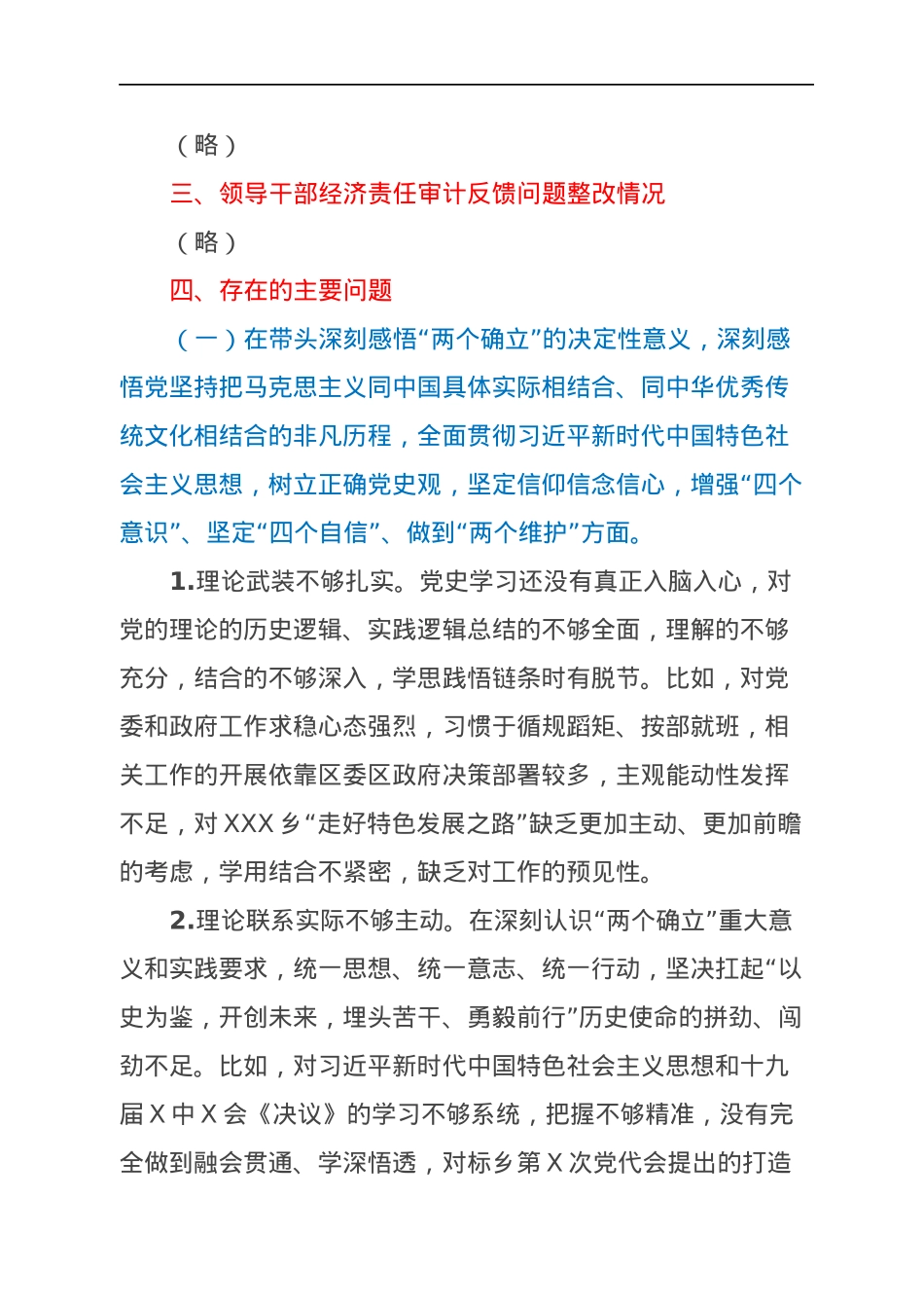 乡镇党委书记年末专题民主生活会对照检查发言（五个带头）.docx_第3页