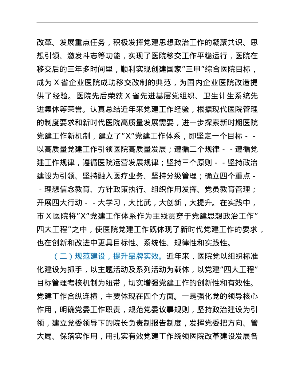 医院党建工作迎检汇报.doc_第2页