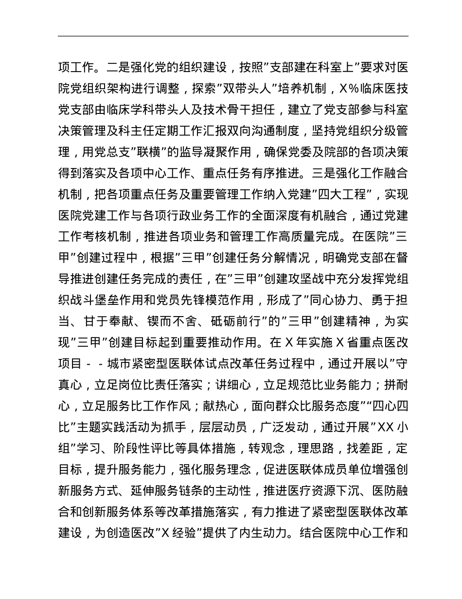 医院党建工作迎检汇报.doc_第3页