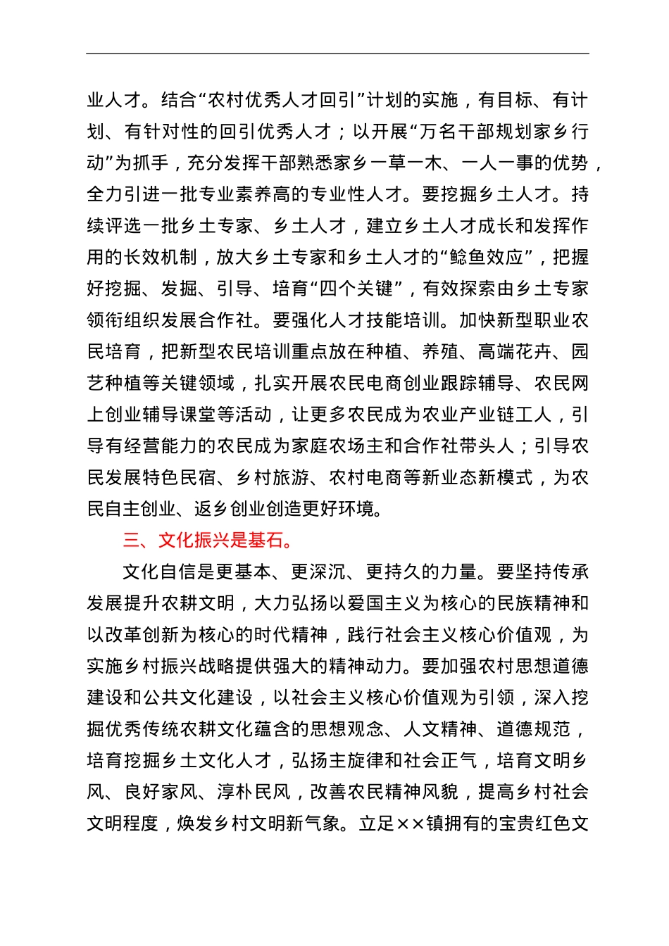 乡镇党委书记乡村振兴研讨发言材料.doc_第2页