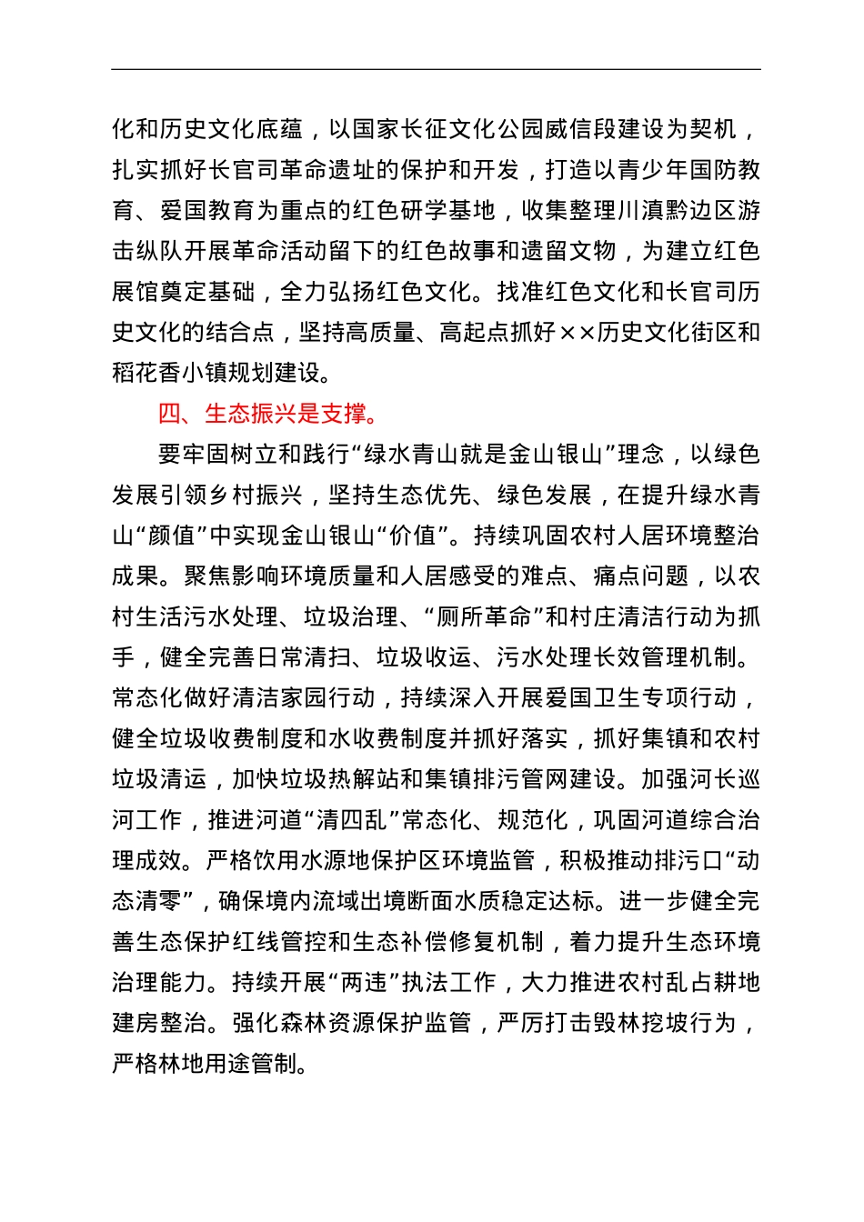 乡镇党委书记乡村振兴研讨发言材料.doc_第3页
