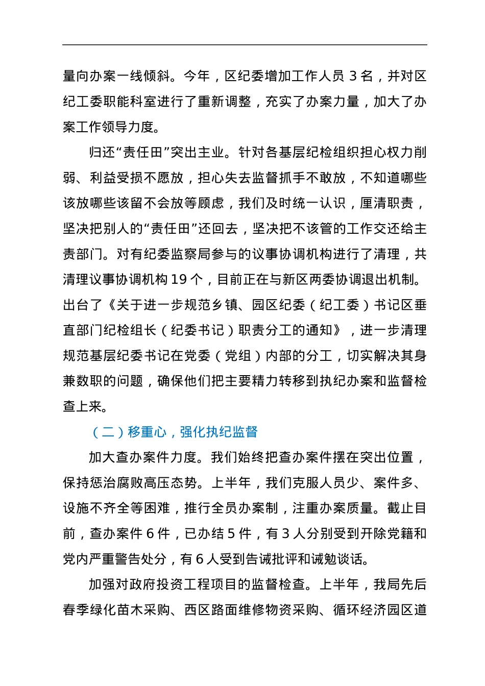 2022年上半年转职能转方式转作风调研报告.docx_第2页