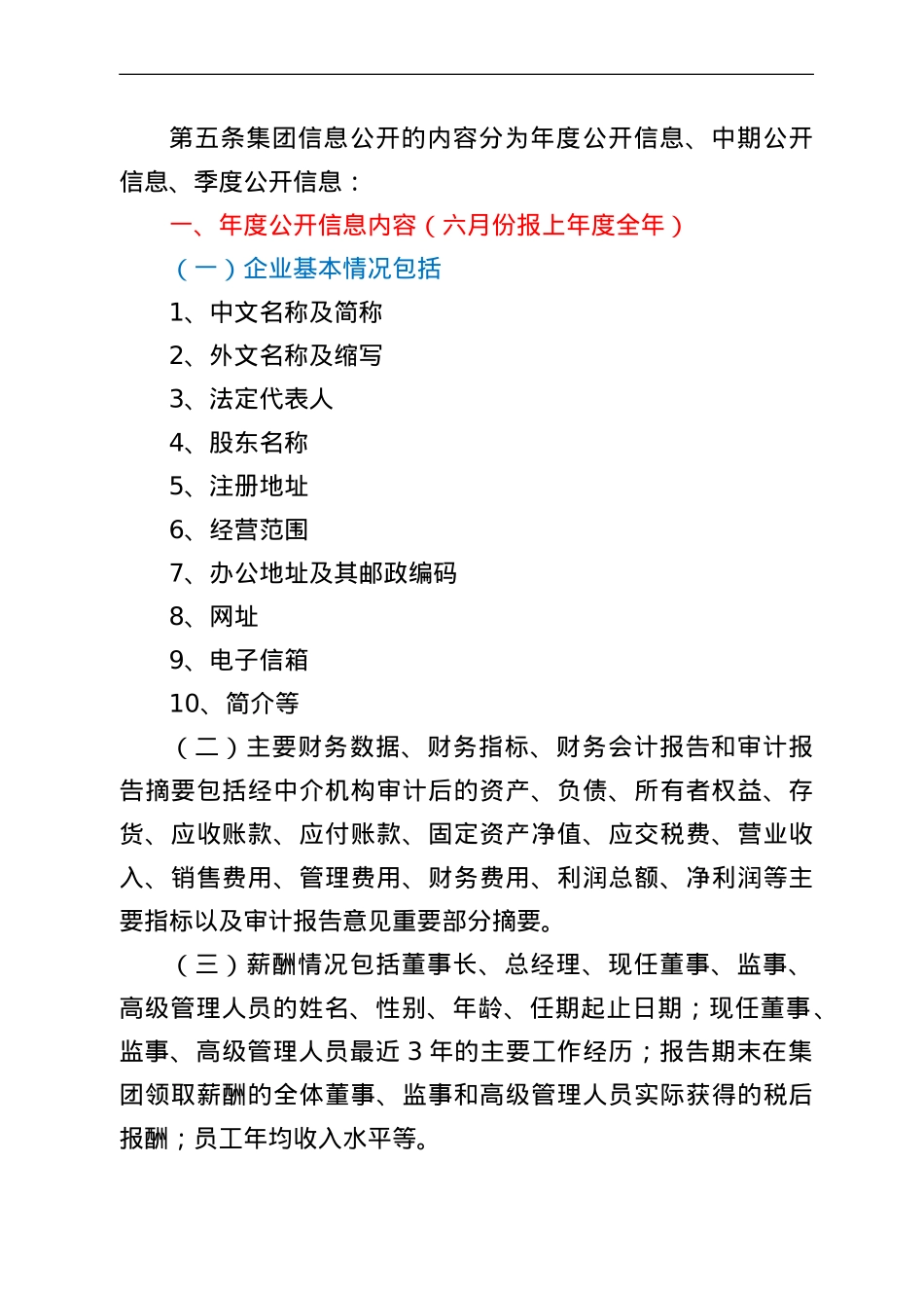 某公司财务等重大信息公开实施办法.doc_第2页