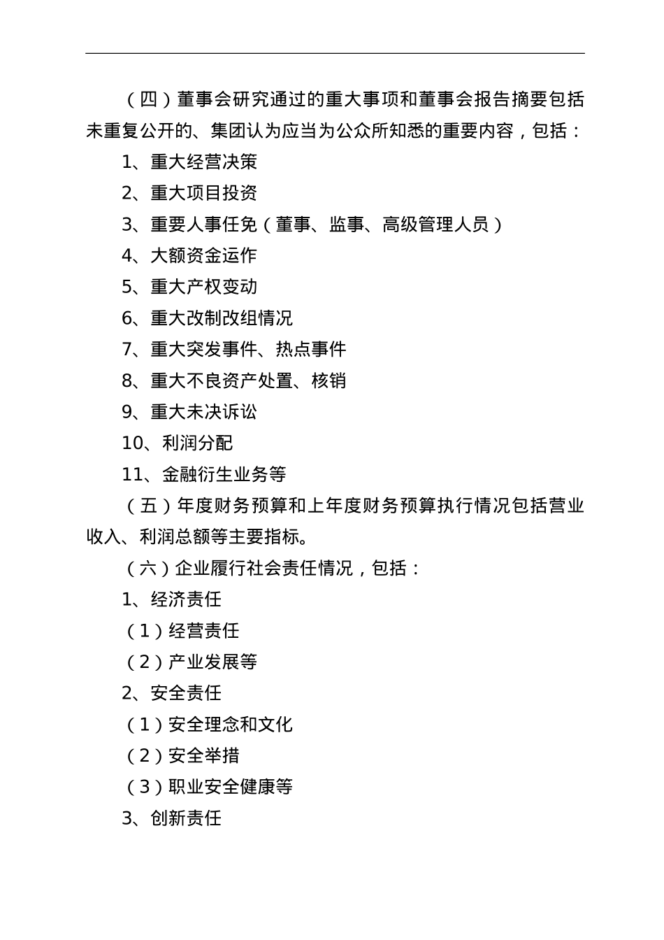 某公司财务等重大信息公开实施办法.doc_第3页