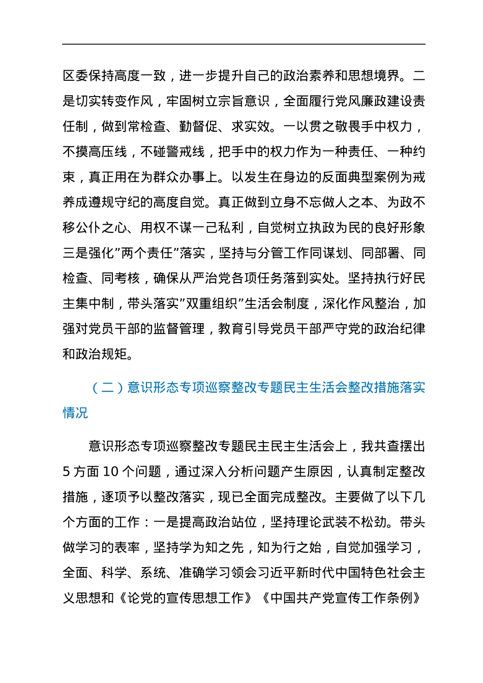 乡镇副书记2021年年末专题民主生活会发言材料（五个带头）.docx_第2页
