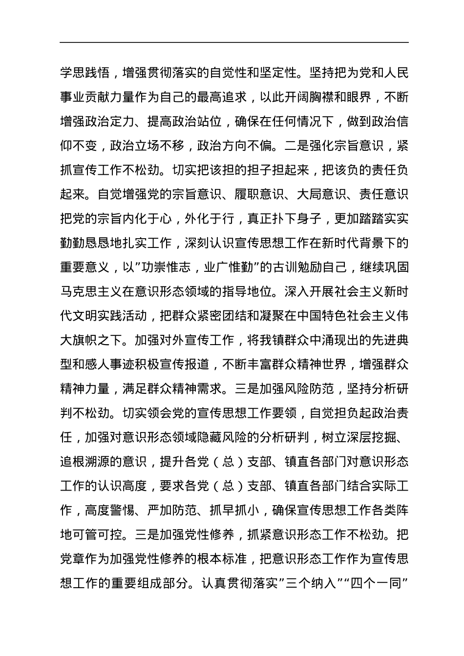 乡镇副书记2021年年末专题民主生活会发言材料（五个带头）.docx_第3页