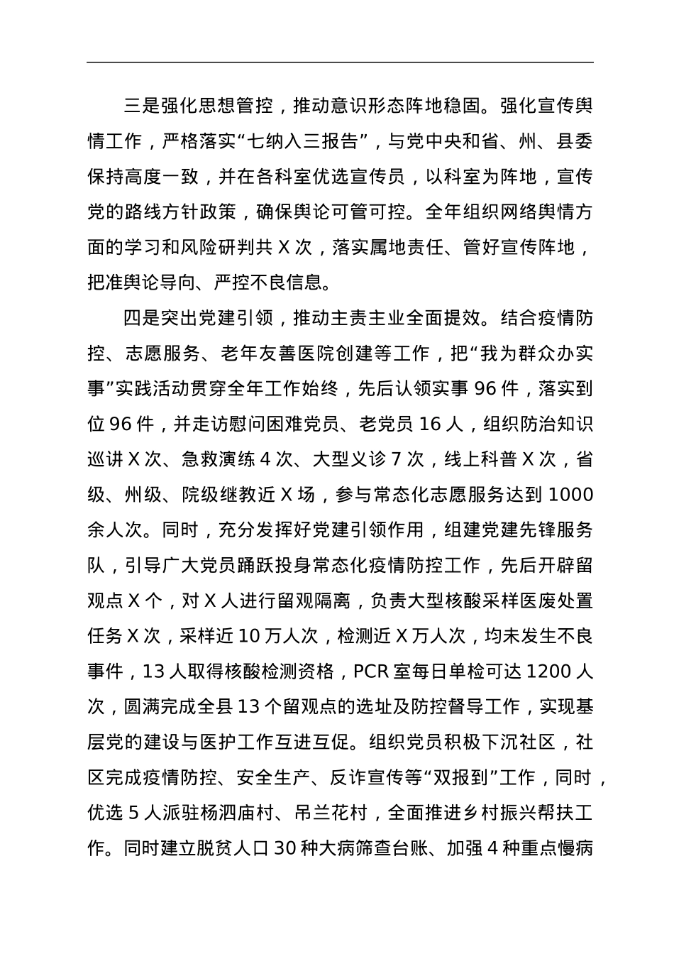 医院党委书记抓基层党建工作述职报告.docx_第2页