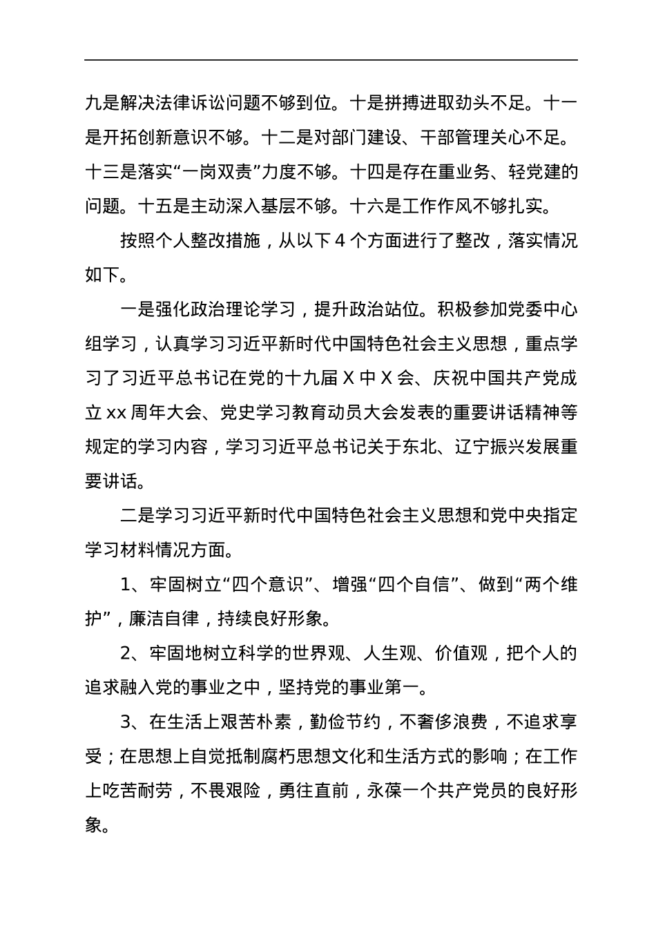 某国企副总经理年末专题民主生活会个人对照检查材料（五个带头）.docx_第2页