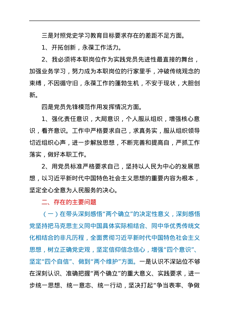某国企副总经理年末专题民主生活会个人对照检查材料（五个带头）.docx_第3页