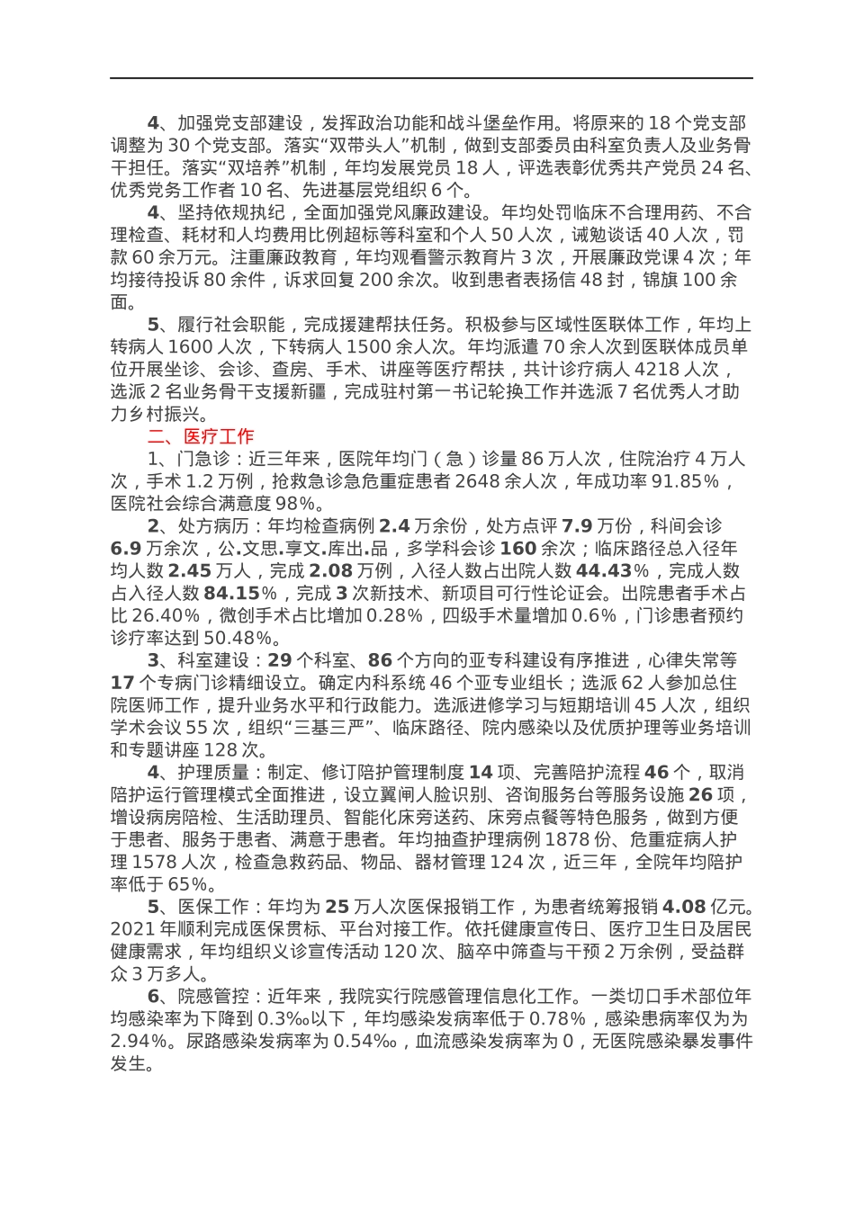医院工作情况汇报.docx_第2页