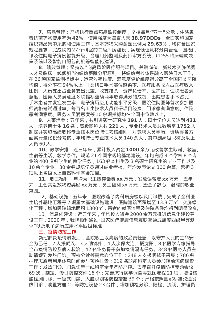 医院工作情况汇报.docx_第3页
