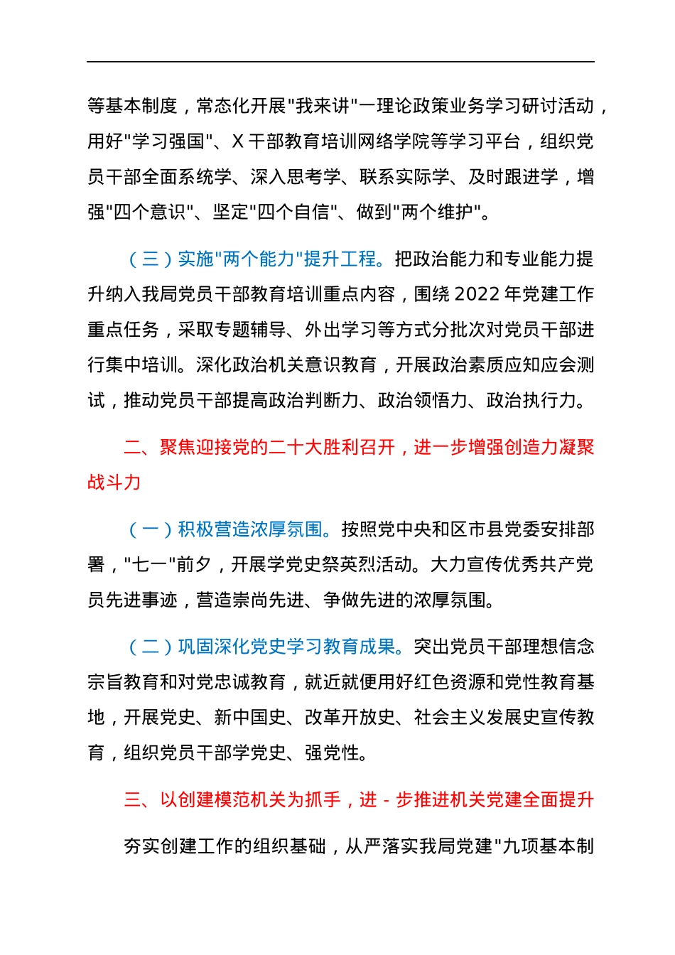 2022年审计局党建工作要点.docx_第2页