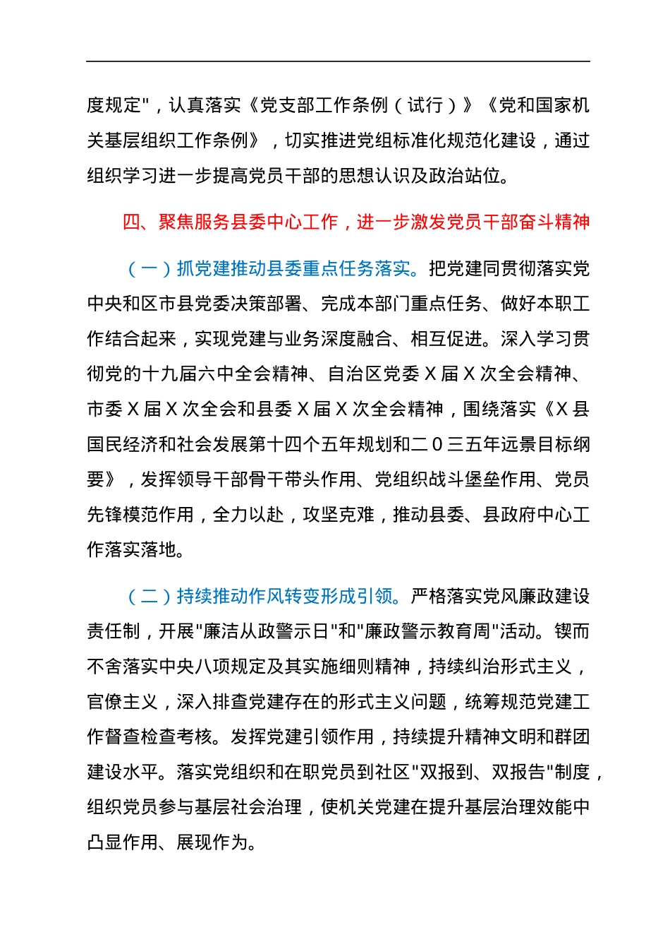 2022年审计局党建工作要点.docx_第3页