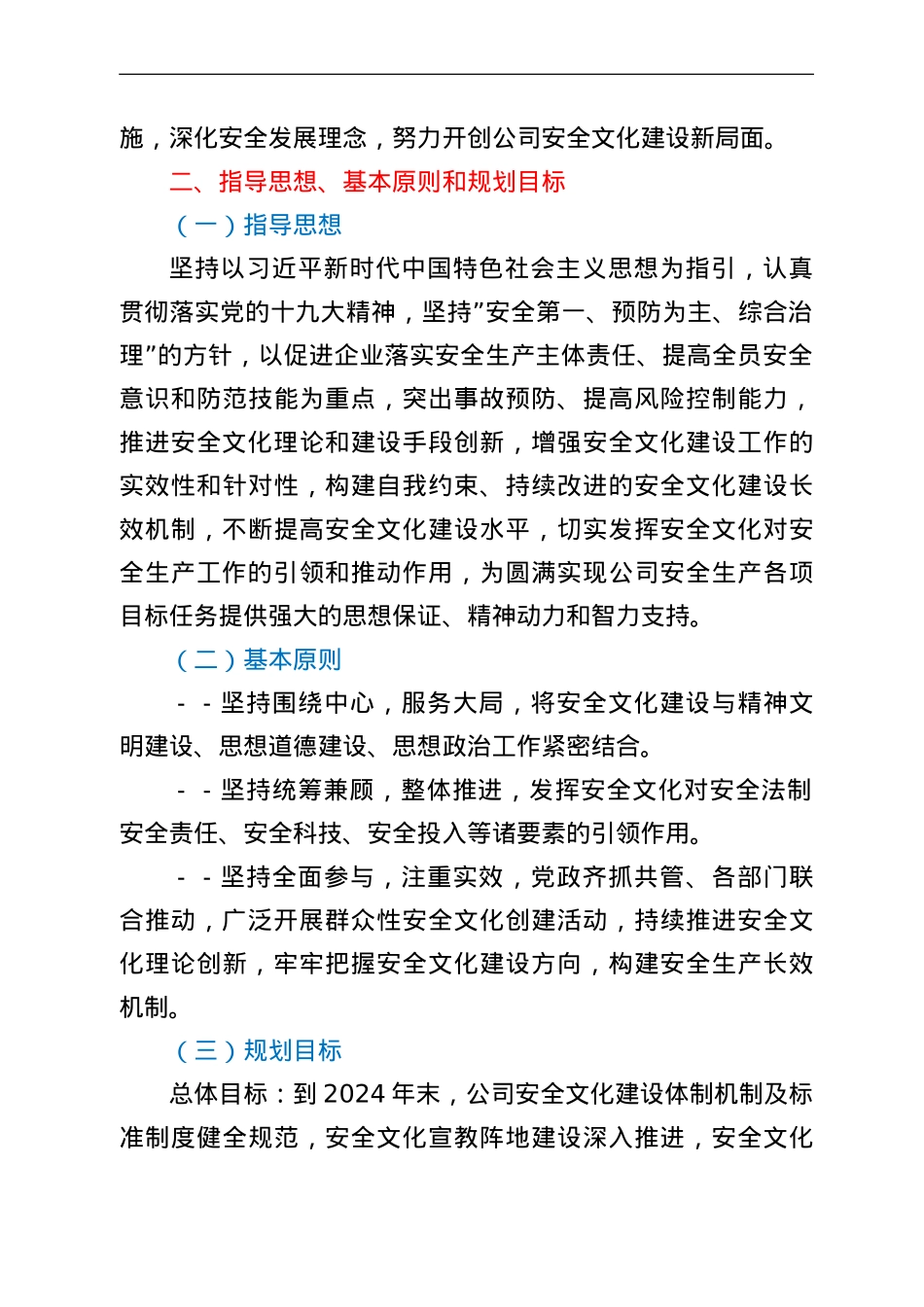 某国有企业安全文化建设规划纲要.doc_第2页