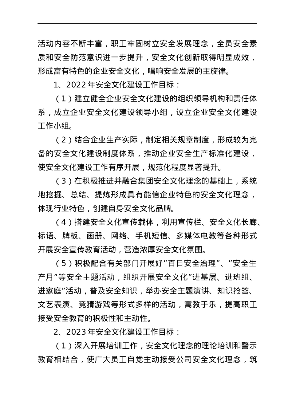 某国有企业安全文化建设规划纲要.doc_第3页