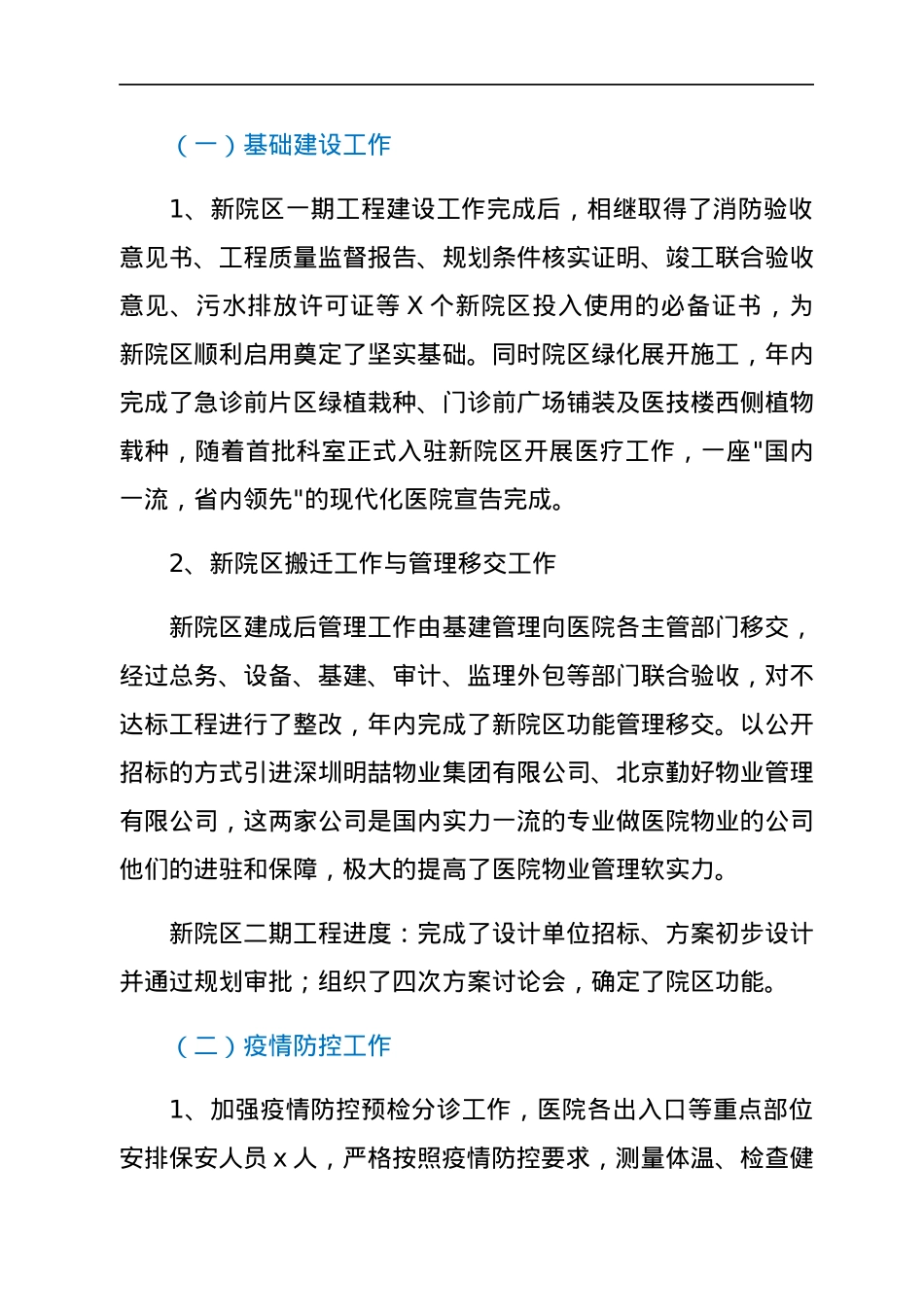 医院领导2021年述学述职述责述廉述法报告.docx_第2页