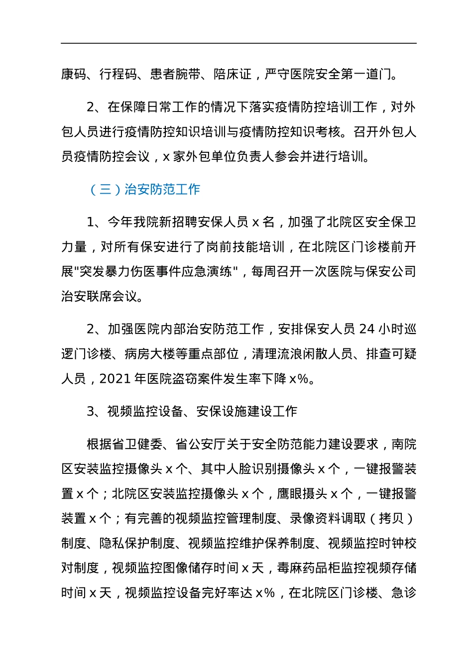 医院领导2021年述学述职述责述廉述法报告.docx_第3页