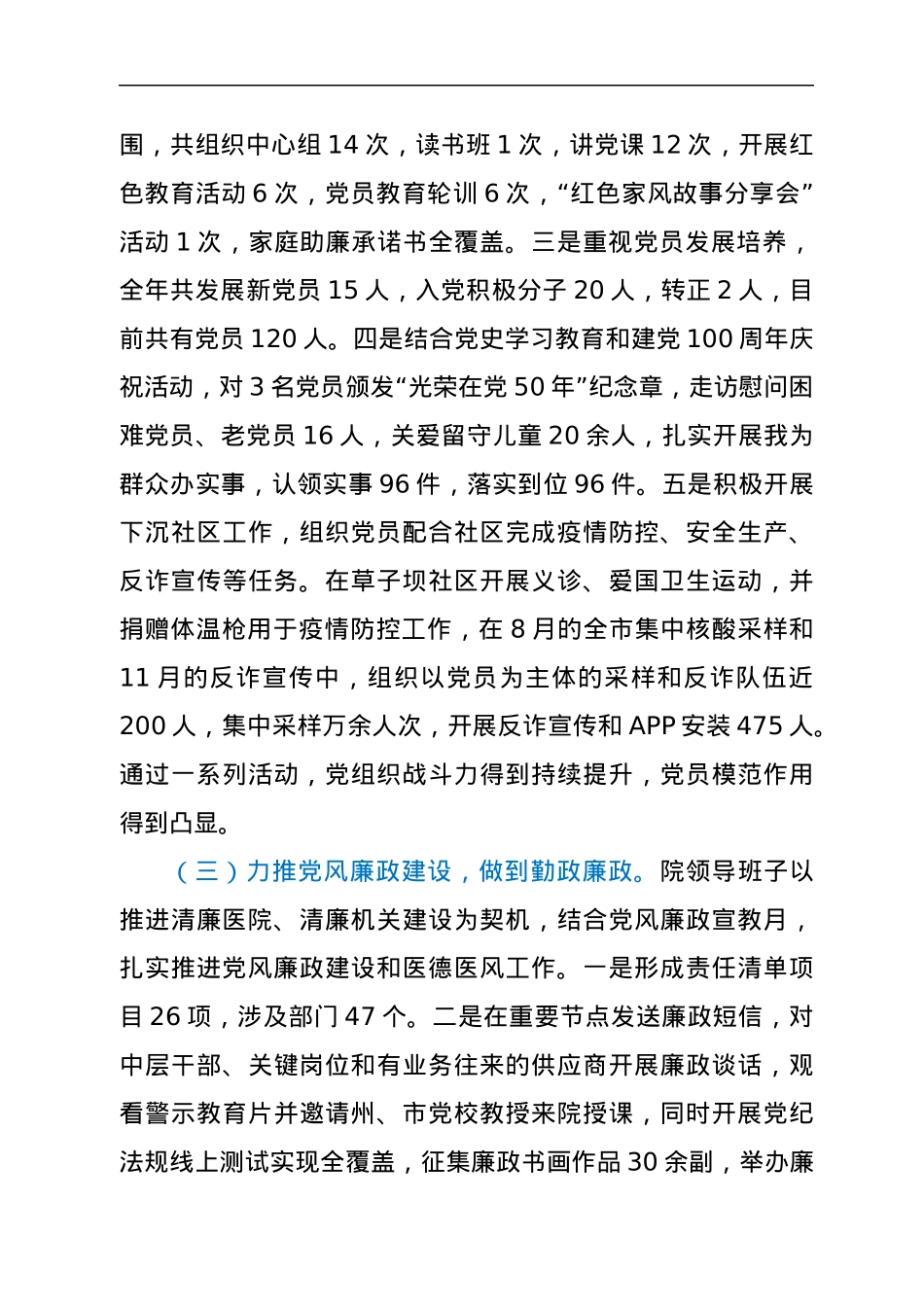 医院领导班子述职述廉报告.docx_第2页