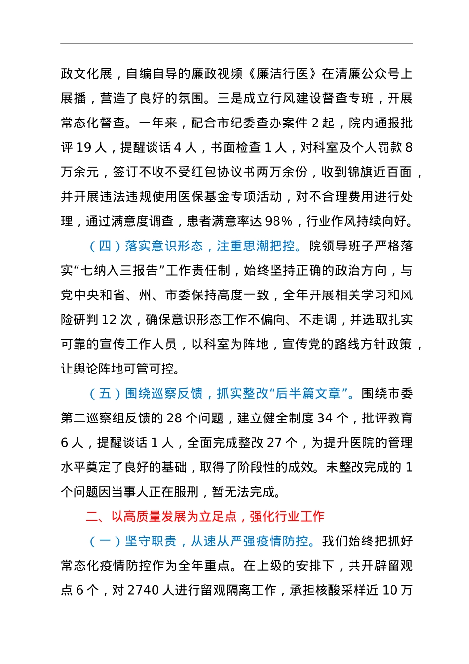 医院领导班子述职述廉报告.docx_第3页