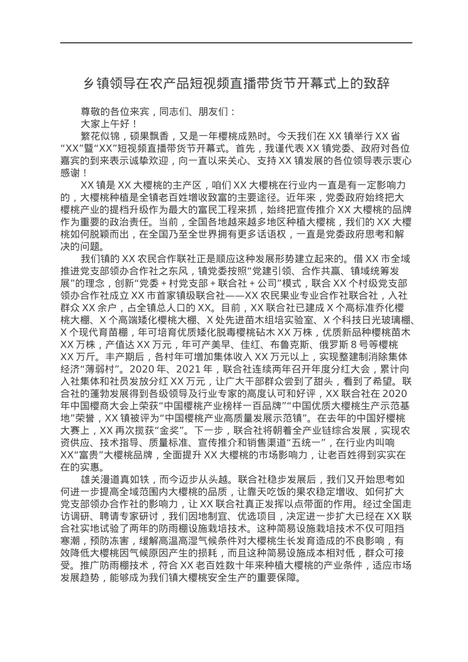 乡镇领导在农产品短视频直播带货节开幕式上的致辞.docx_第1页