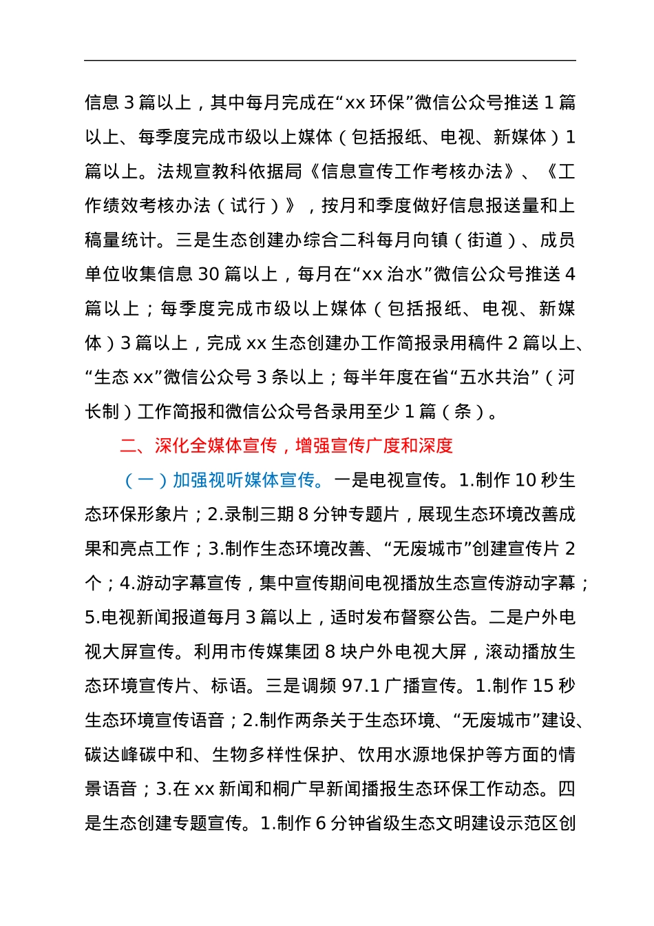 2022年生态环境宣传工作方案.docx_第2页