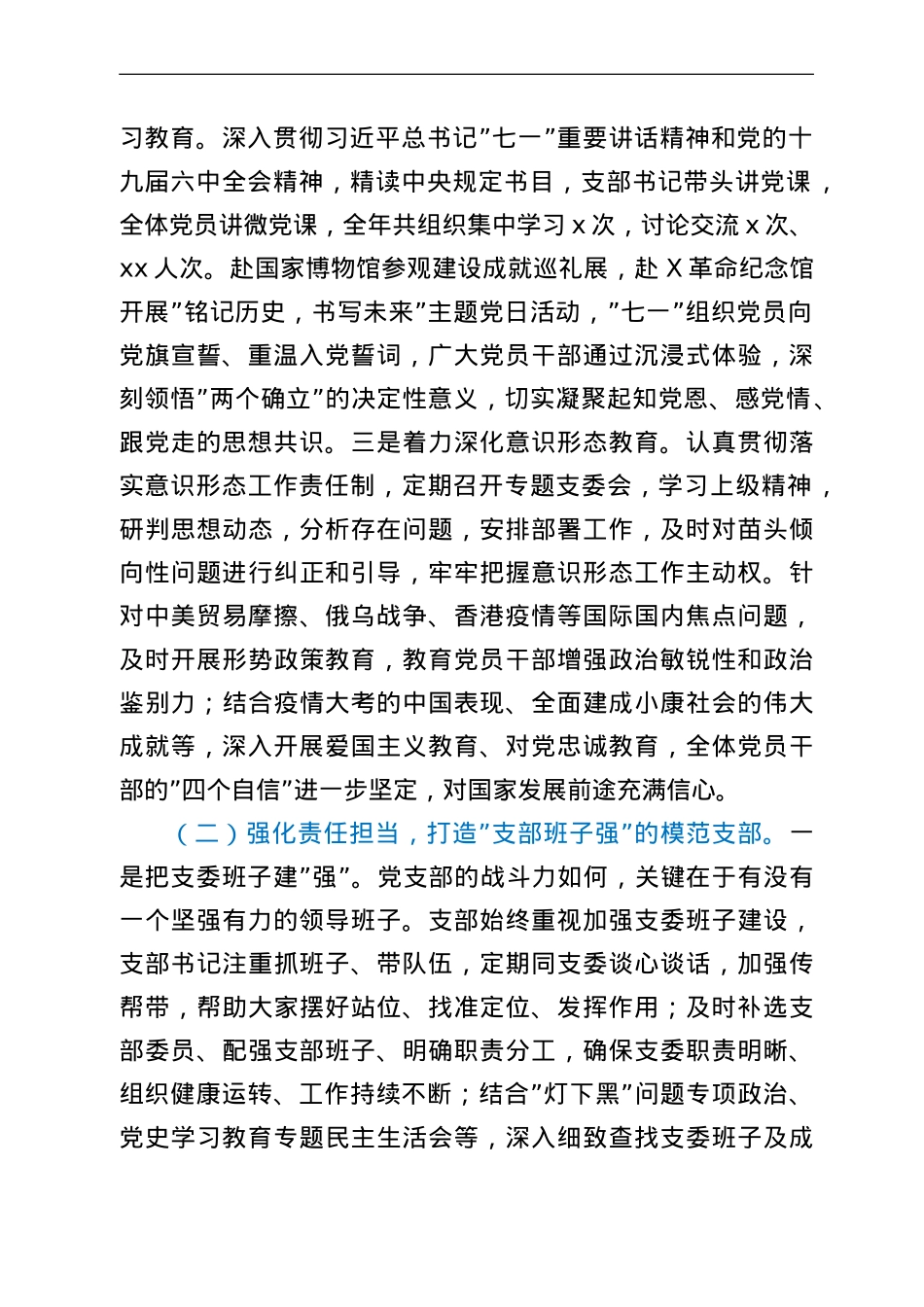 某局机关“四强”党支部事迹材料.doc_第2页