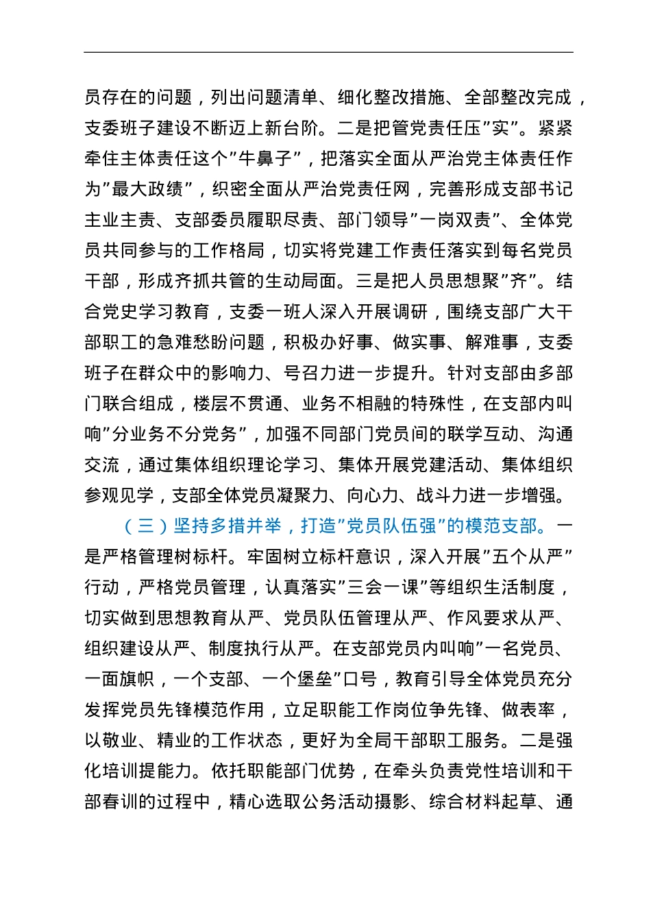某局机关“四强”党支部事迹材料.doc_第3页