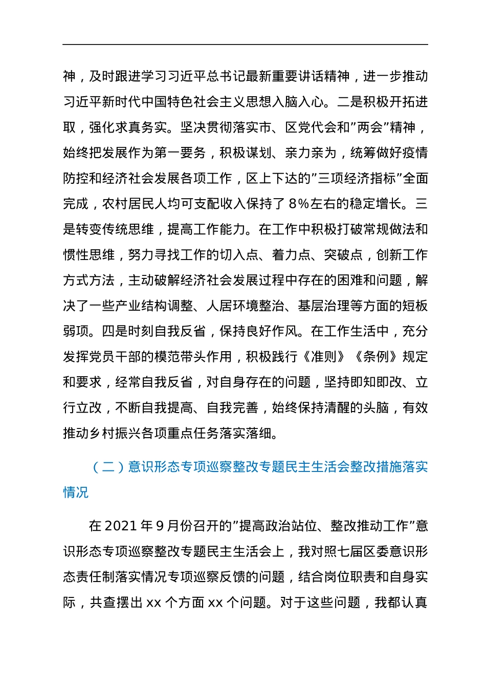 乡镇书记2021年度年末专题民主生活会发言材料（五个带头）.docx_第2页