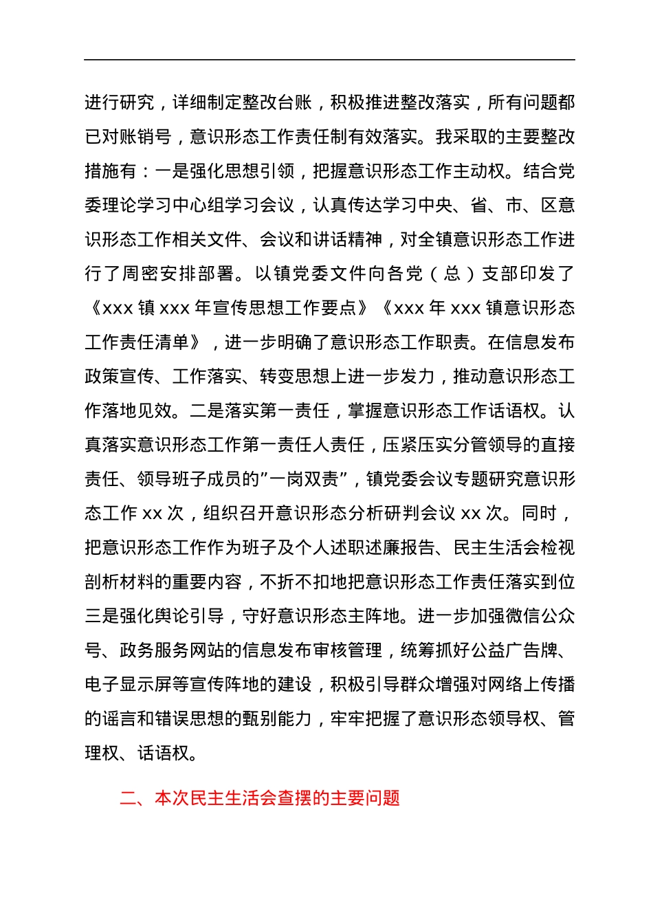 乡镇书记2021年度年末专题民主生活会发言材料（五个带头）.docx_第3页