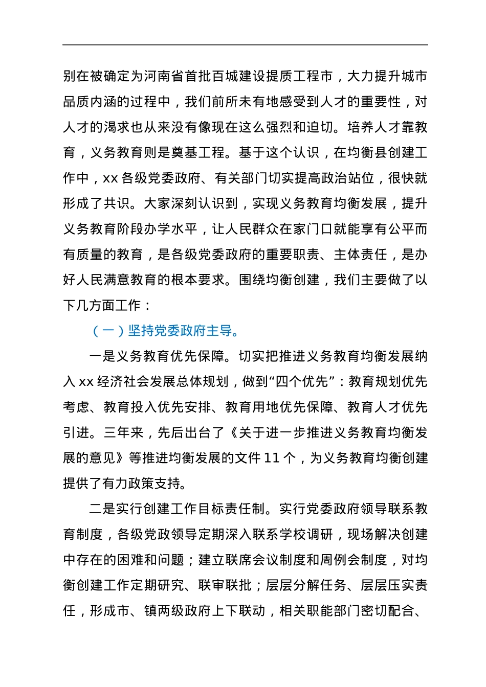 义务教育发展基本均衡县创建工作情况汇报.docx_第2页