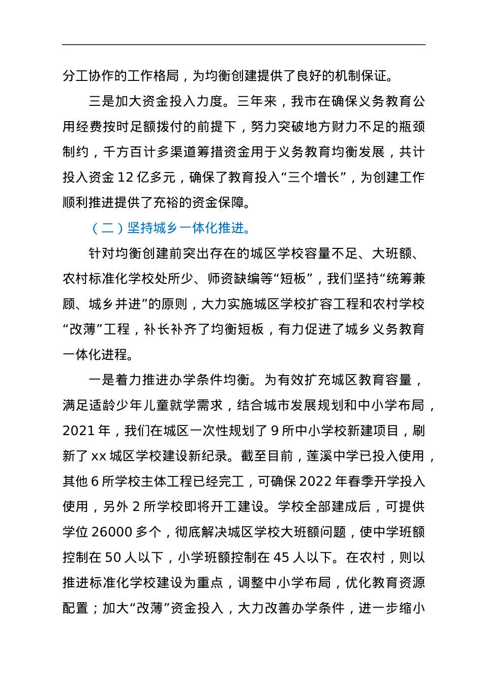 义务教育发展基本均衡县创建工作情况汇报.docx_第3页