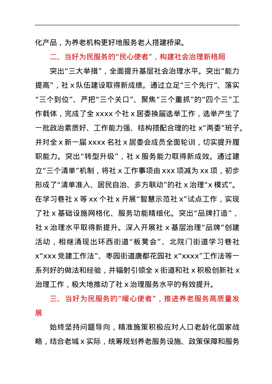 某民政局党建品牌经验材料.docx_第2页