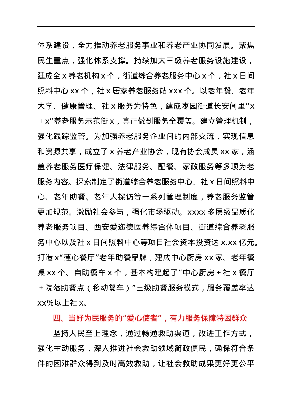 某民政局党建品牌经验材料.docx_第3页